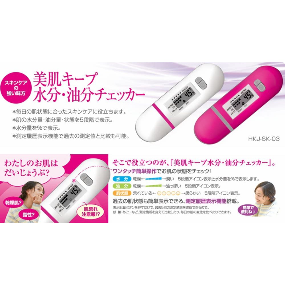 現貨✦咘咘購物✦日本Huntkey 肌膚水份油份檢測器 HKJ-SK03 檢測儀 膚質測試 水份檢測 皮膚測試儀