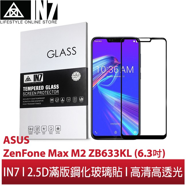 【蘆洲IN7】IN7 ASUS ZenFone Max M2 ZB633KL (6.3吋) 高清 高透光 滿版玻璃保謢貼