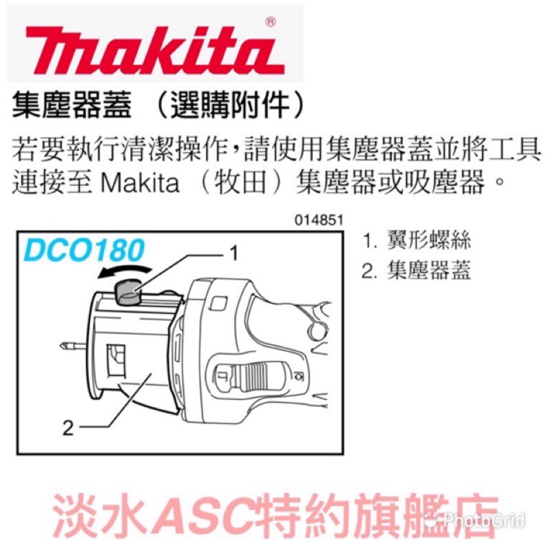 {JSL} Makita 牧田 DCO180 充電式石膏板修邊機 集塵器蓋