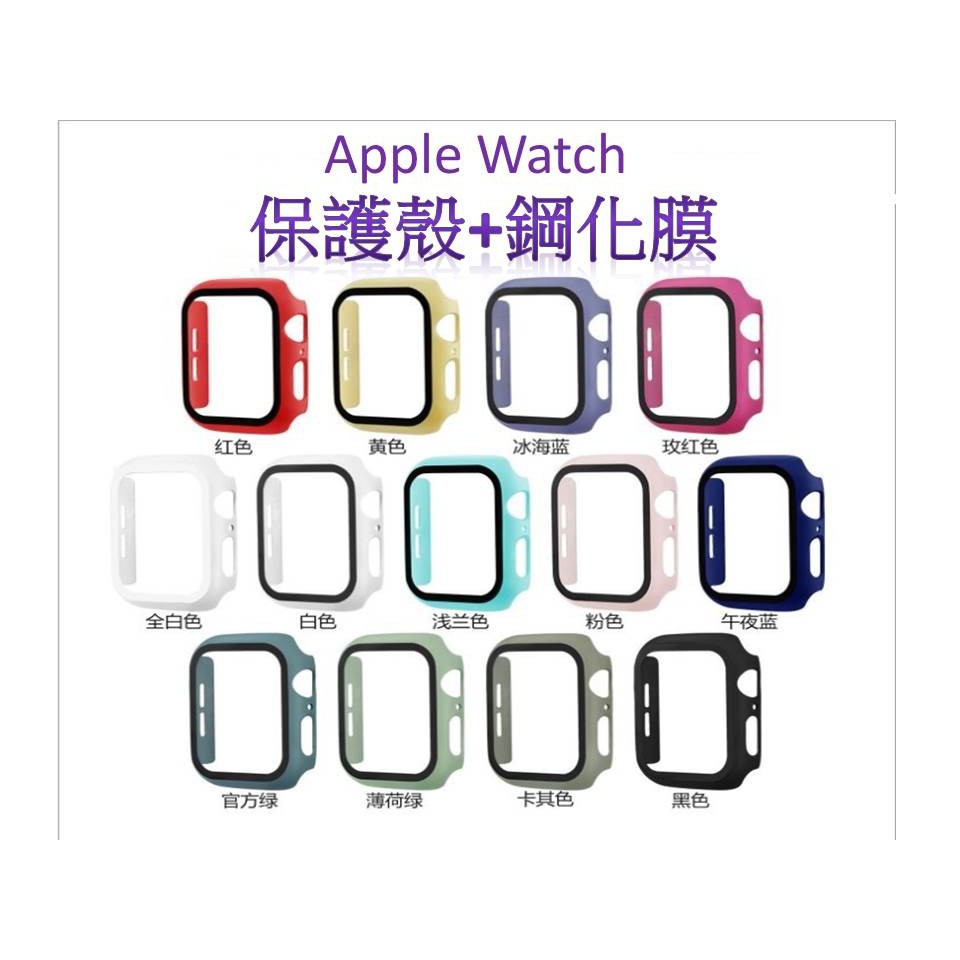 Apple Watch 一體式保護殼 玻璃保護貼 手錶殼 Series 6 Watch SE 40 44mm PC硬殼