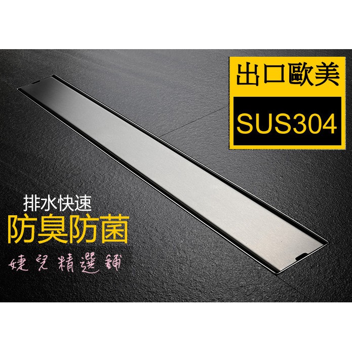 長型 長條落水頭全304不鏽鋼落水頭 💢💢 隱形👀 長方形 304不銹鋼 大排量浴室排水💧 地排 浴室排水孔蓋