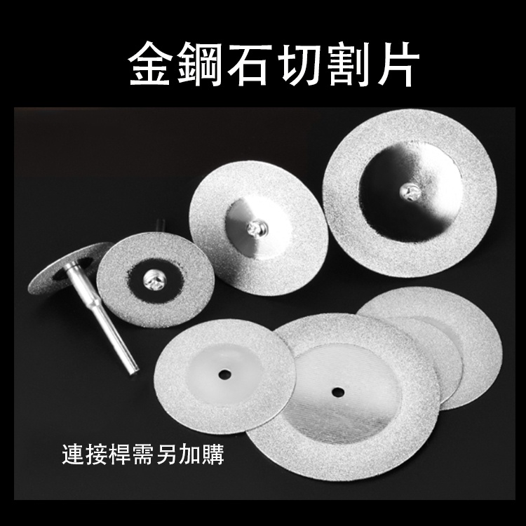 金鋼石切割片小鋸片金鋼石鋸片鋸片切割片玻璃翡翠玉石金屬鋸片打磨小型電鑽電磨頭 蝦皮購物