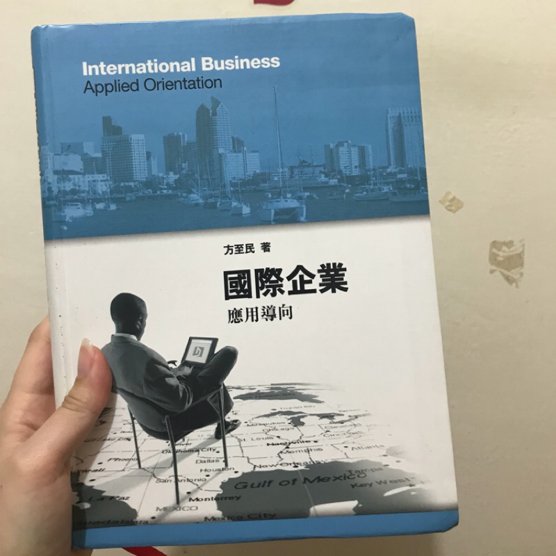 國際企業 應用導向