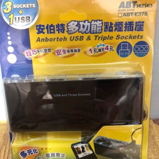 安伯特多功能點煙插座1対三加USB