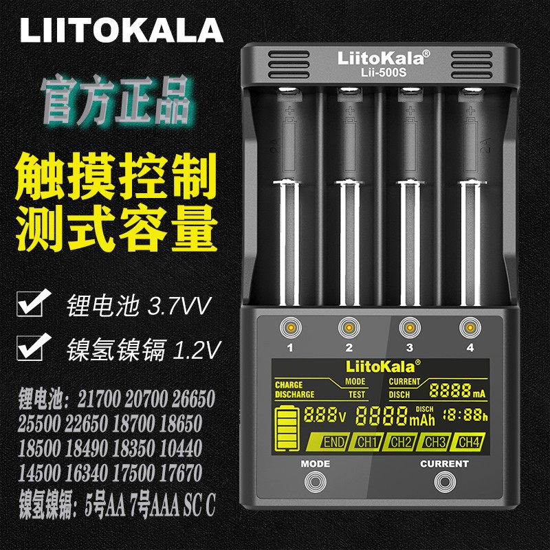 LiitoKala Lii-500S 觸碰屏4槽電器 3.7V1.2V18650 26650 21700充電器充放電量測