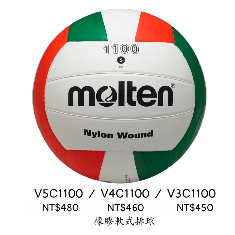 ◇ 羽球世家◇ Molten 經典三色 排球 V5M1100《我最便宜》橡膠排球 公司貨 耐磨
