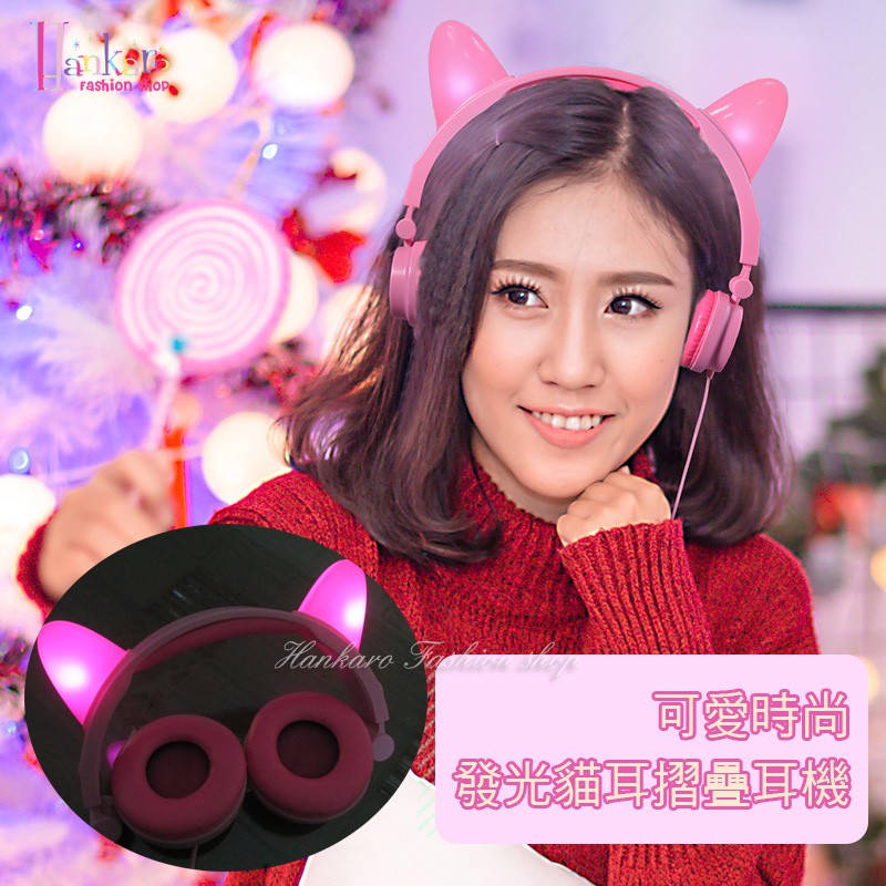 ☆[Hankaro]☆歐美流行熱銷發光粉色貓耳造型頭戴式可折疊耳機