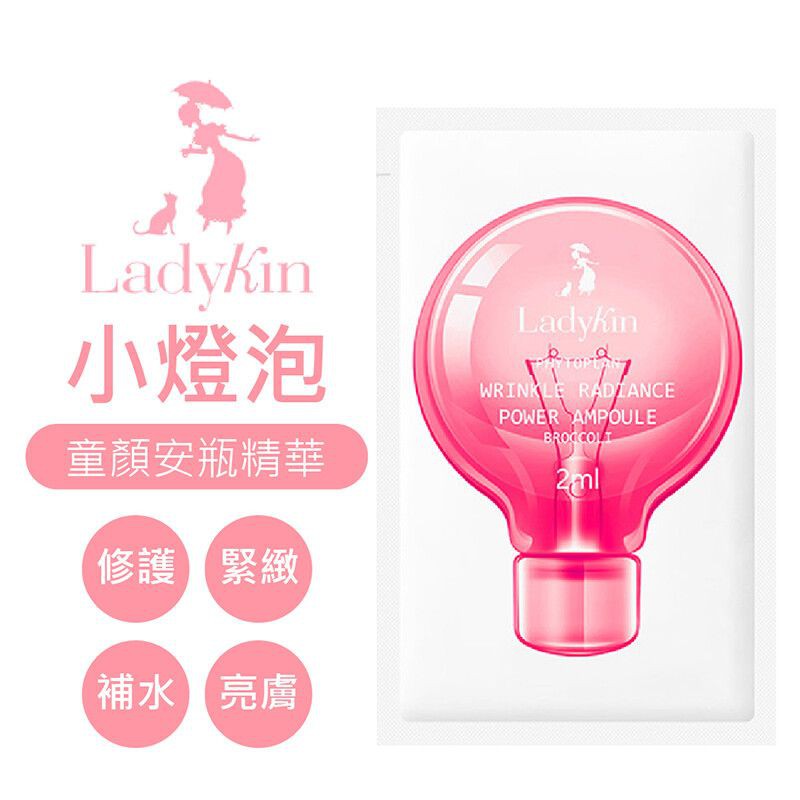 🔶️正韓 Ladykin小燈泡 安瓶精華液 🔶️韓國機場免稅店購入