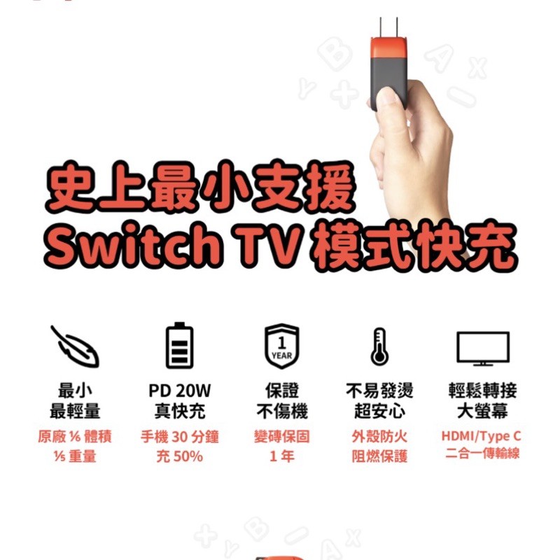 Allite Switch 充電 快充+TV模式 傳輸線，出門方便不用帶原廠電視座 HDMI Type C