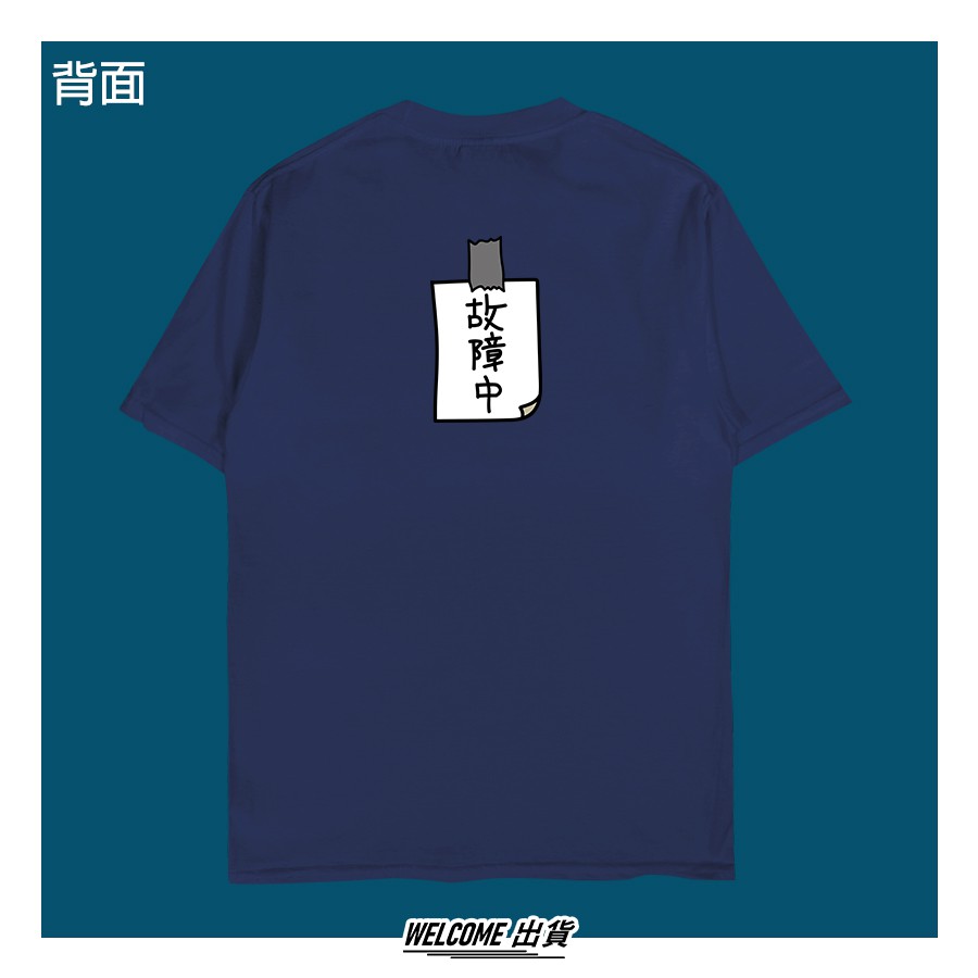 短t 故障中welcome出貨 蝦皮購物