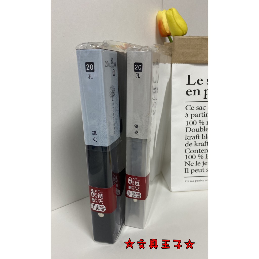 A5/25K 20孔超厚PP鐵夾.20孔加厚公文夾.檔案夾 50115