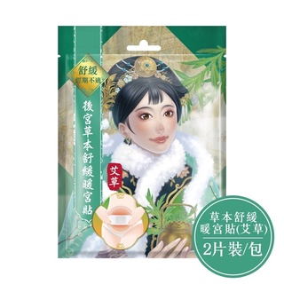 Mdmmd. 明洞國際後宮草本舒緩暖宮貼(2片/包)艾草 月事 月經 經期 衛生棉 熱敷 護墊 木槿花