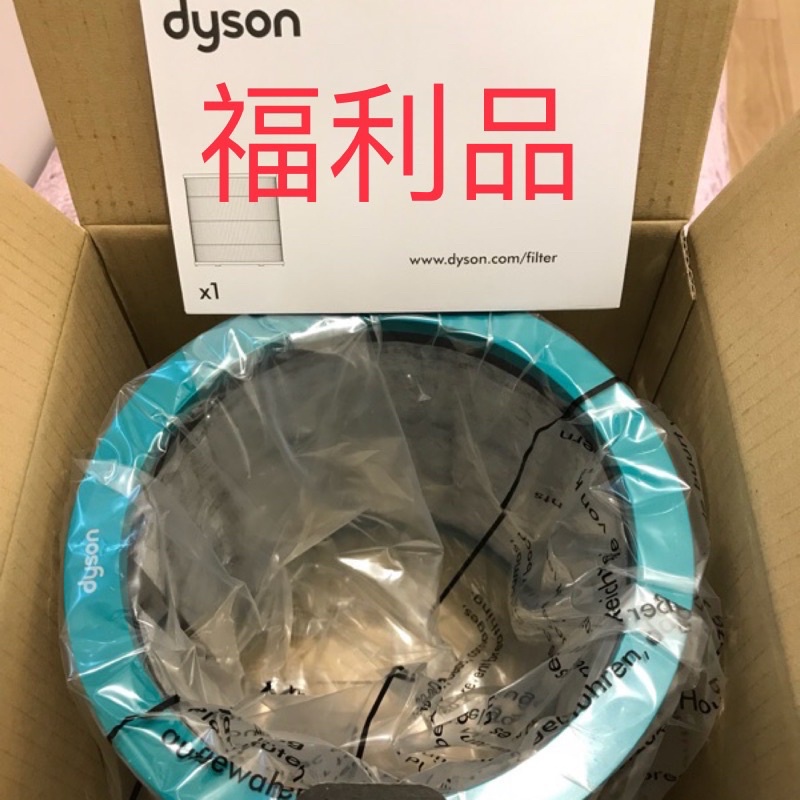 [台中面交] 全新 福利品 Dyson TP00 TP03氣流倍增器 濾網 綠邊