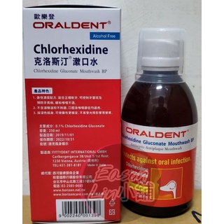 【公司貨】可刷卡💯克洛斯汀漱口水250ml