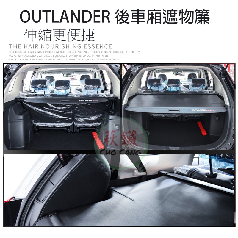 outlander 後車廂遮物簾 OUTLANDER  三菱  後車廂 遮物簾 置物 防窺 配件 改裝 汽車精品 精品