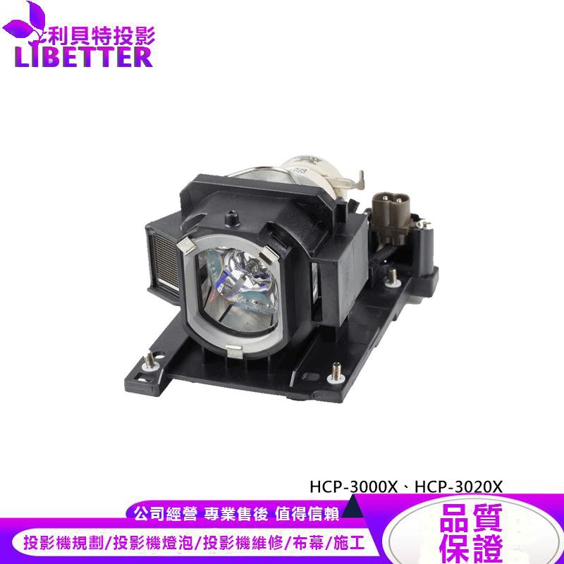 HITACHI DT01021 投影機燈泡 For HCP-3000X、HCP-3020X