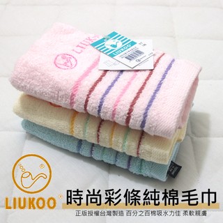 MIT臺灣製純棉毛巾/全棉大人毛巾【LIUKOO 菸鬥牌】100%棉雲林虎尾洗臉毛巾也可當擦髮巾另有浴巾.枕巾~華隆寢飾