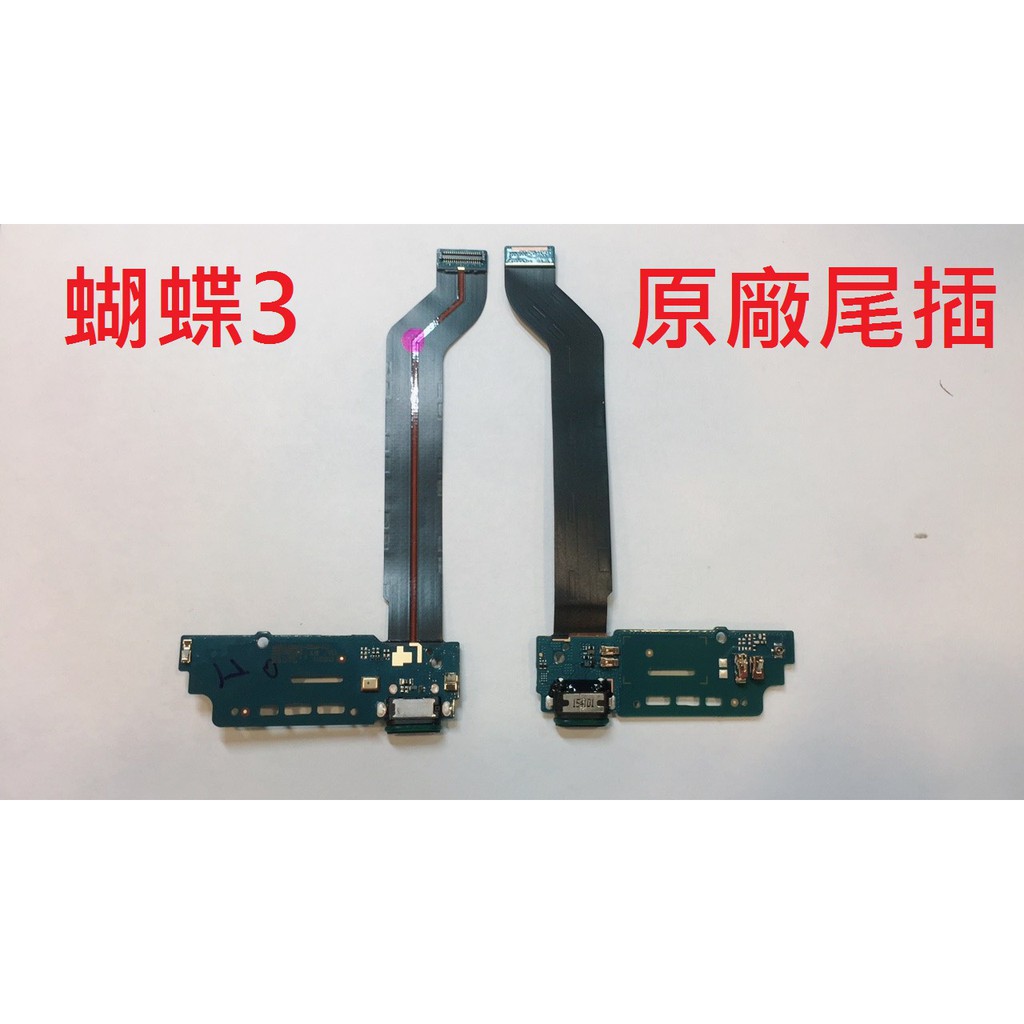 原廠尾插送拆機工具》HTC 全新 Butterfly3 尾插排線 蝴蝶 3 不充電 充電孔 b830x 尾插