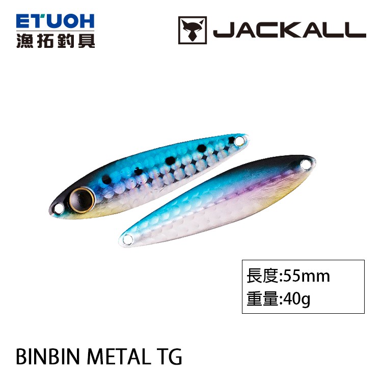 JACKALL BINBIN METAL TG 40g [漁拓釣具] [鐵板]