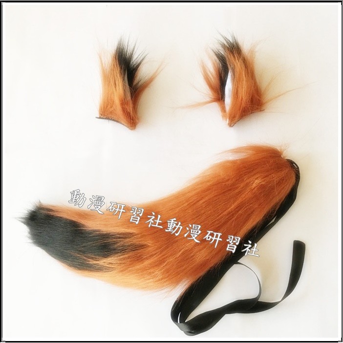 *漫研社*瘋狂動物城cos 狐狸尼克cos耳朵尾巴cosplay道具狐狸耳朵尾巴