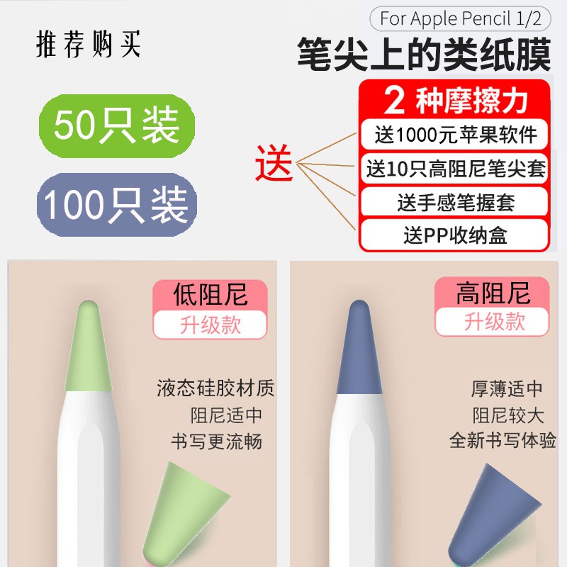 現貨蘋果apple Pencil筆尖套保護套類紙膜書寫防滑靜音耐磨pencil筆套ipad硅膠筆頭1代2代保護帽降噪 蝦皮購物
