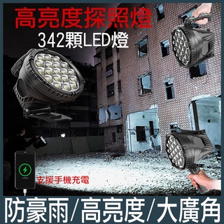 探照燈 LED 超強光 超遠射 手電筒 工作燈 登山燈 露營燈 防水 釣魚