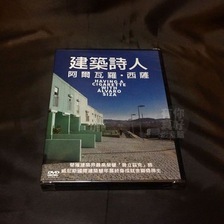 全新紀錄片《建築詩人 阿爾瓦羅西薩》DVD 榮獲建築界最高榮譽「普立茲克」獎 威尼斯國際建築雙年展終身成就金獅獎得主