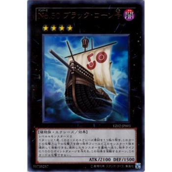 遊戲王 No.50 黑玉米號 金亮 YZ02-JP001 95分