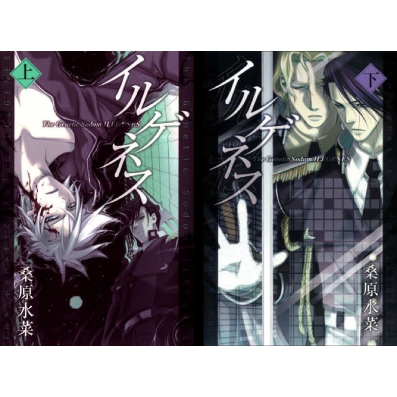 二手小說📖悖德之城The Genetic Sodom ILEGENES