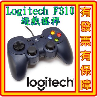 Logitech 羅技 F310 有線 遊戲搖桿 遊戲 控制器 遊戲手把