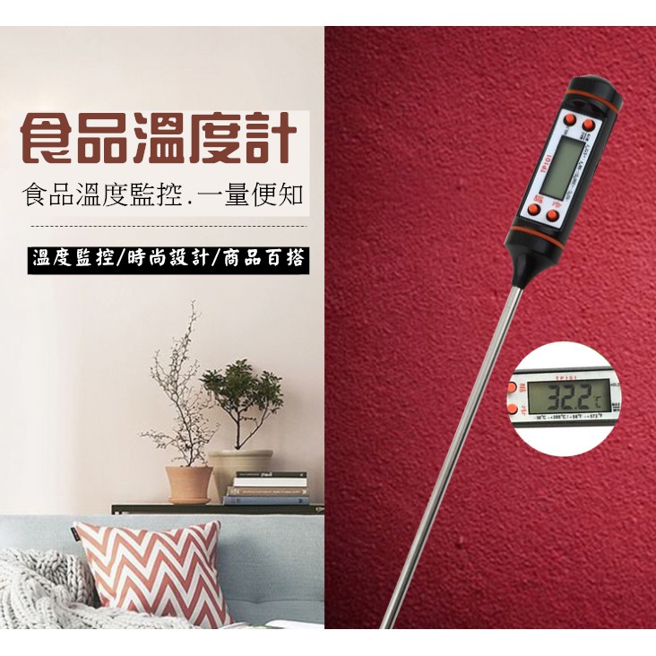台灣發貨 LED 探針式溫度計 食品溫度計 探針溫度計 304不鏽鋼 溫度計 電子溫度計 廚房 西點 烘培