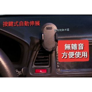 ~旺來現貨 高品質 無雜音~ 本田 HRV專用 (按壓伸縮式) 角度可調整 車用手機架 手機座 高質量 原車弧度設計
