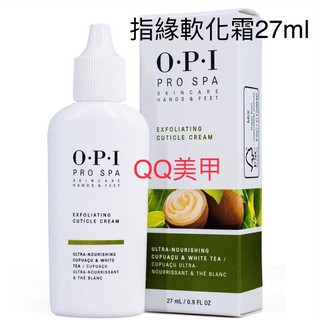 [QQnail]OPI 專業美甲 pro spa 指緣軟化霜27ml 指緣去死皮 硬皮軟化醫美級手足保養 專業美甲