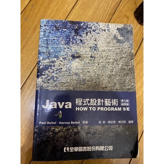 Java程式設計藝術第九版