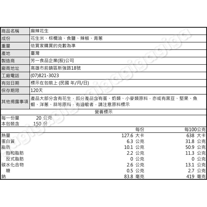 芳一 麻辣花生 麻辣丁香魚花生米 小魚花生 蝦皮購物