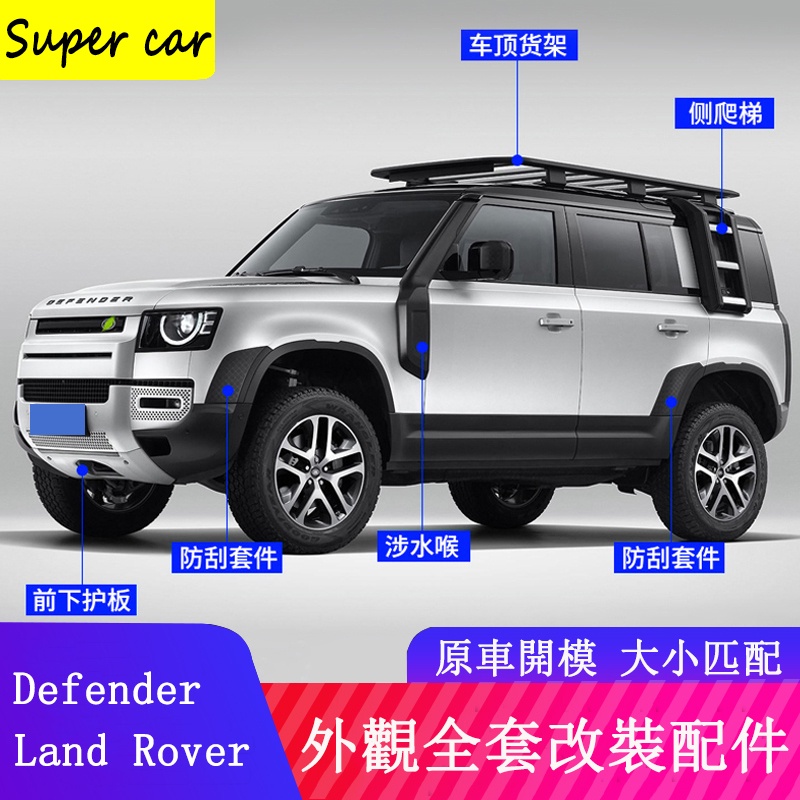 20-23款Land Rover Defender 110/90車頂行李架 折疊爬梯 儲物箱 書包 側踏板 全車外觀配件