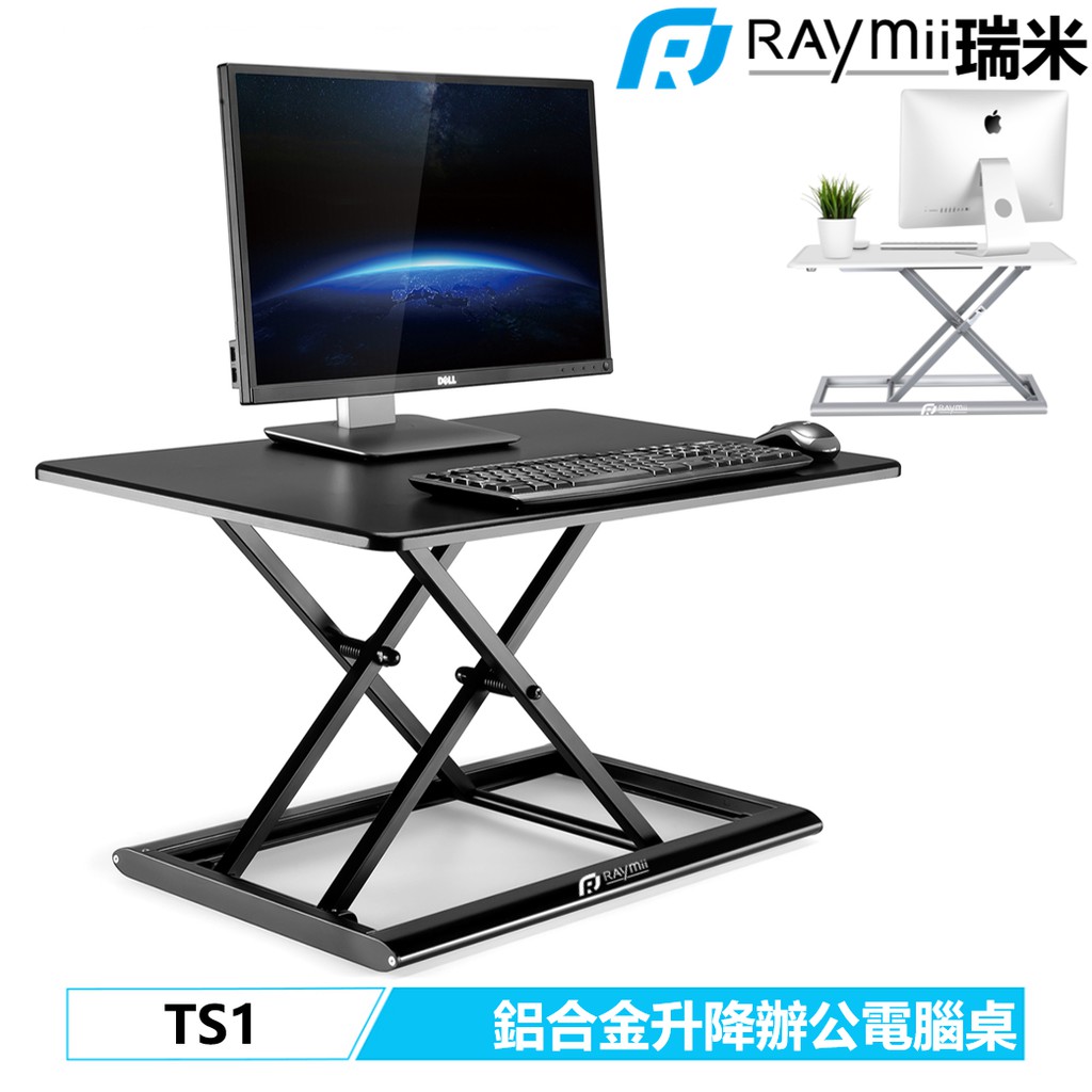 瑞米 Raymii TS1 桌上型氣壓升降鋁合金站立辦公電腦桌 筆電桌 電腦桌 站立桌 摺疊桌 工作桌 氣壓桌
