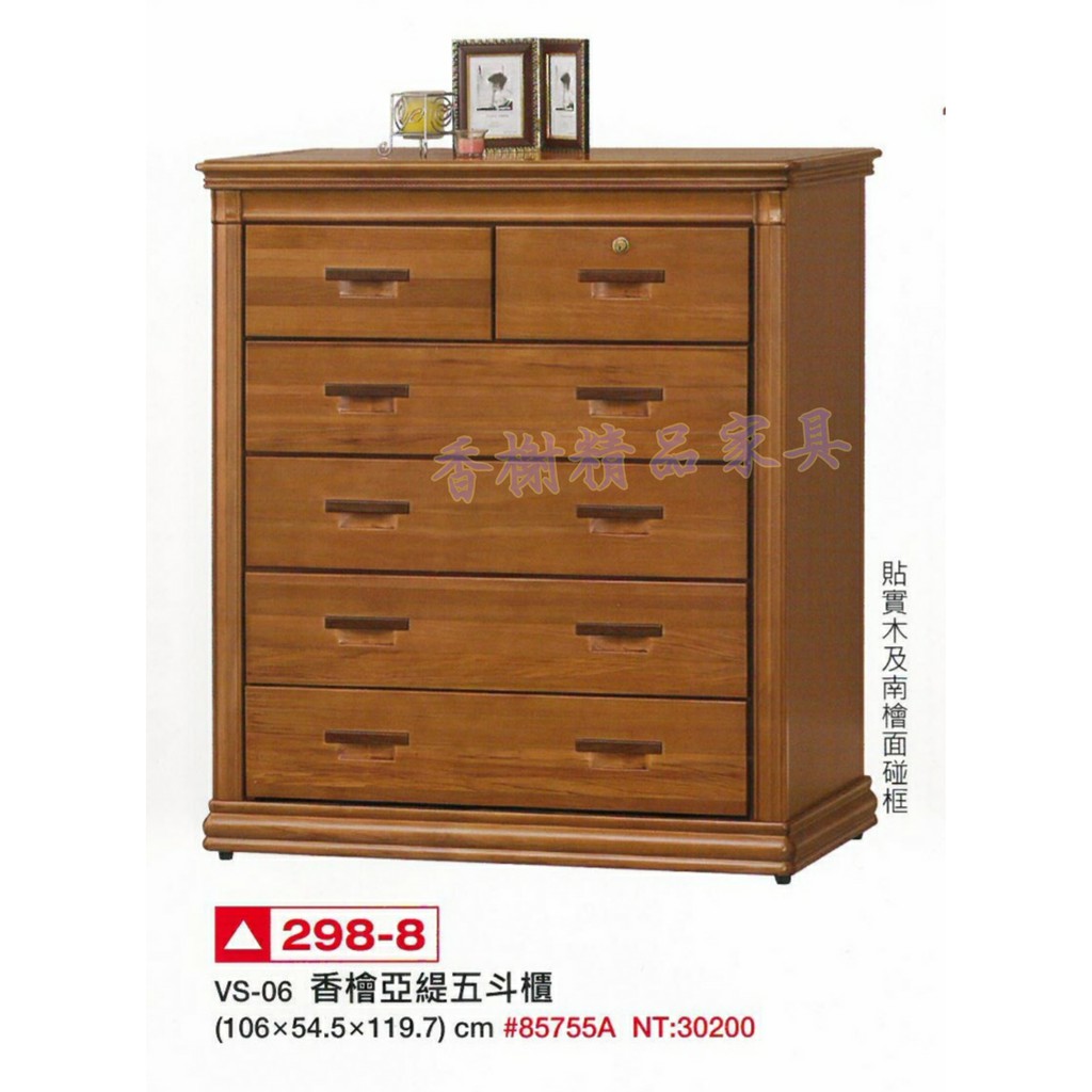 香榭二手家具*全新精品 香檜亞緹3.5尺五斗櫃-抽屜櫃-衣櫃-置物櫃-收納櫃-電視櫃-儲物櫃-餐櫃-玩具櫃-原木實木櫃