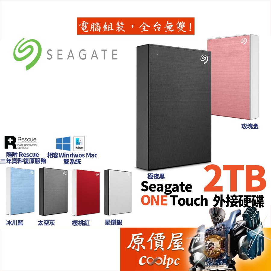 seagate 外接式硬碟的價格推薦 - 2025年9月 | 比價比個夠BigGo
