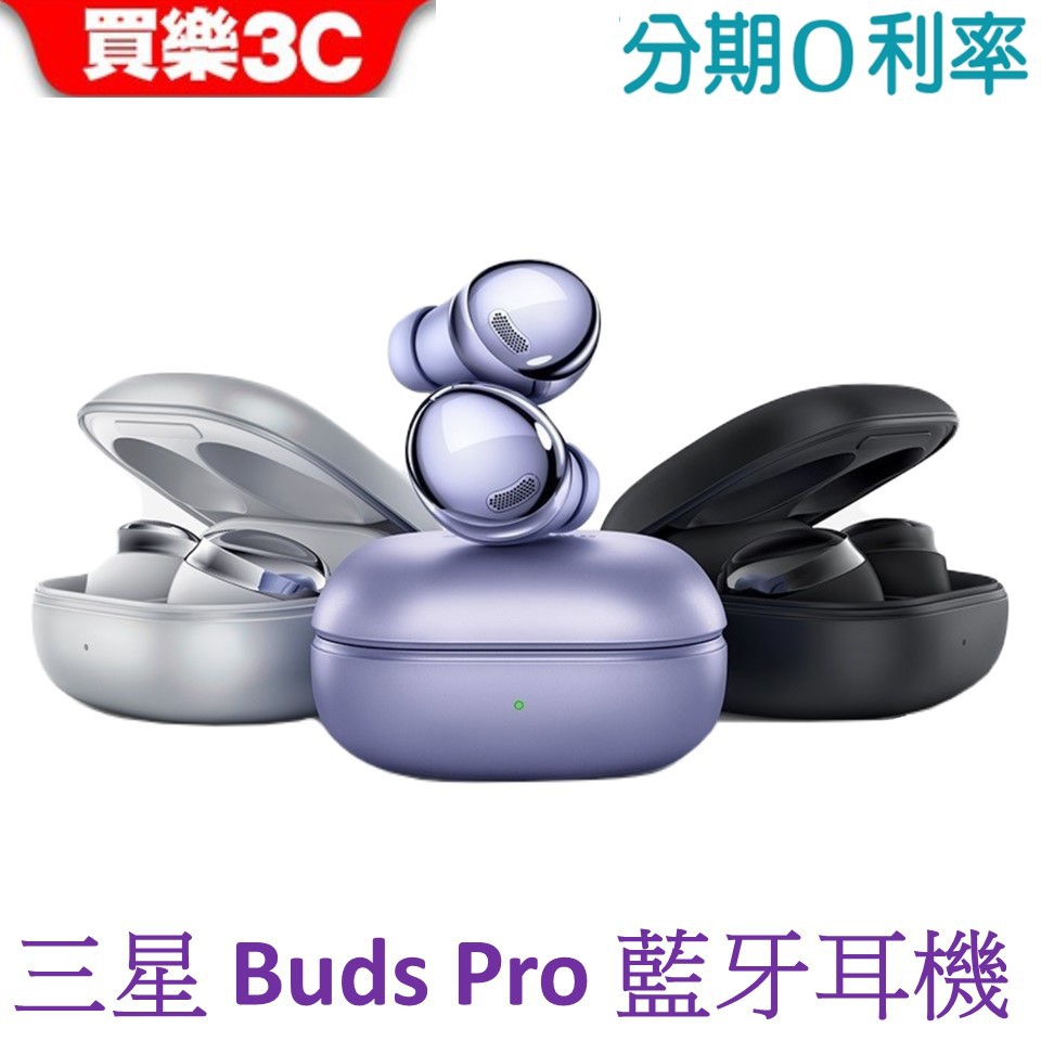 Samsung Galaxy Buds Pro 真無線藍牙耳機 (三星 SM-R190) 神腦代理