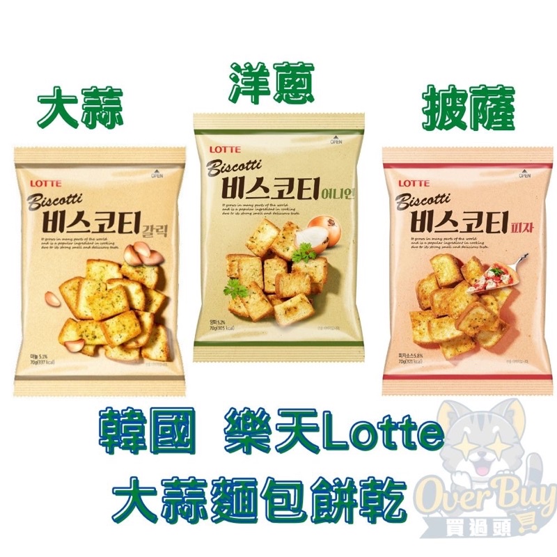 韓國 樂天Lotte 大蒜麵包餅乾 樂天大蒜麵包餅乾 70g