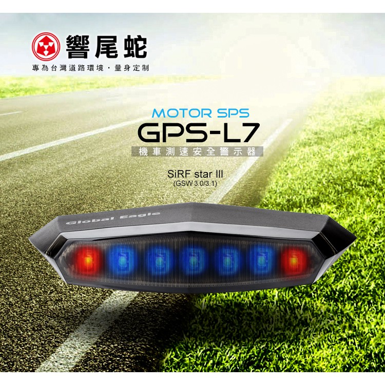 《嚴選》免運！響尾蛇GPS-L7機車型測速器 超高速GPS接收引擎