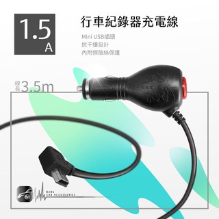 9Y08【抗幹擾車充線】Mini USB插頭 LED開關 行車記錄器電源線 適用於 快譯通.復國者.防衛者.錄得清