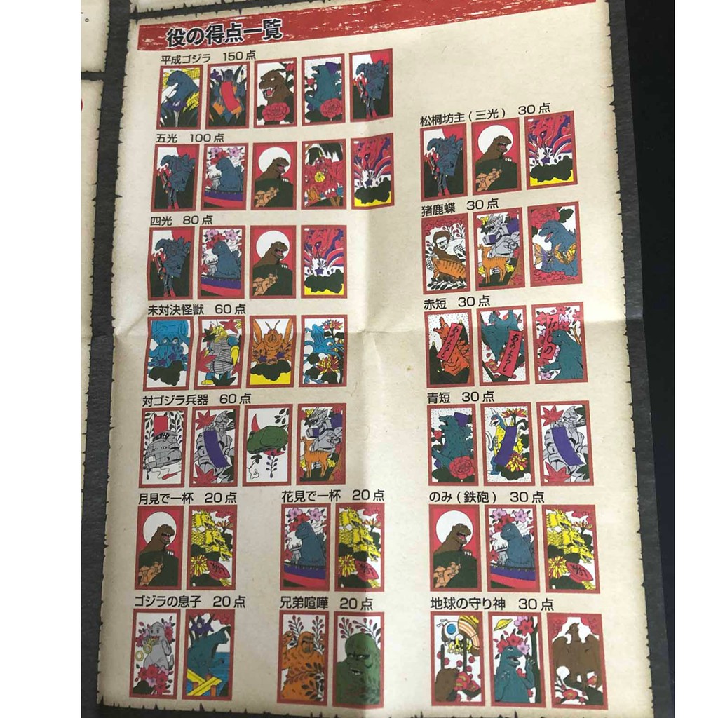 現貨日本購回65周年哥吉拉花札桌游 蝦皮購物