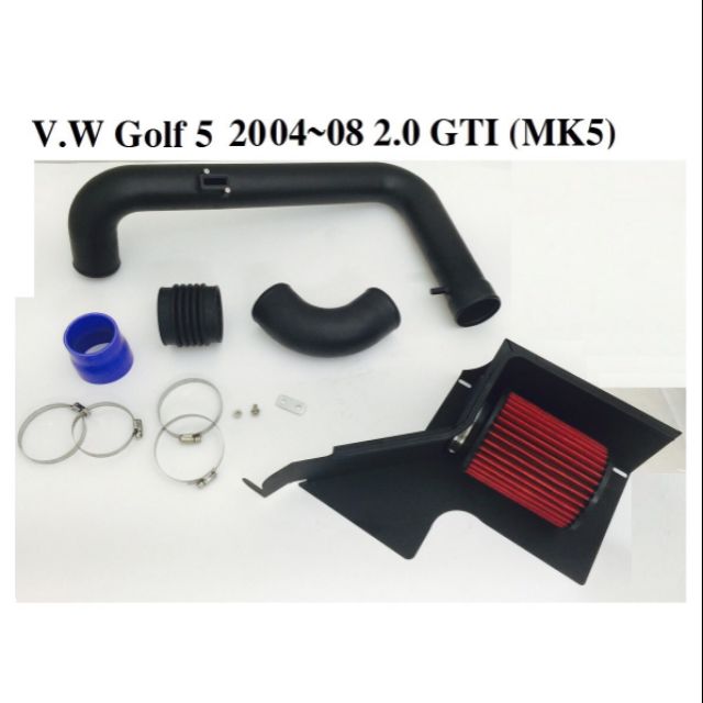 MTZ進氣套件/福斯Golf5代專用/白鐵進氣鋁管/高流量香菇頭/矽膠套/隔熱版