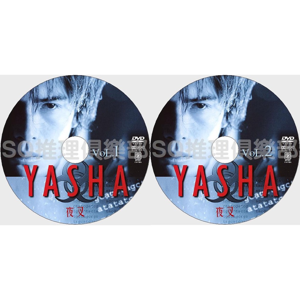 推理劇集00奇幻懸疑劇dvd 夜叉yasha 伊藤英明 大塚寧寧 阿部寬 Dvd 蝦皮購物