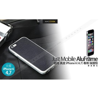 Just Mobile AluFrame Leather iPhone 6S / 6 專用 鋁框 真皮 保護殼