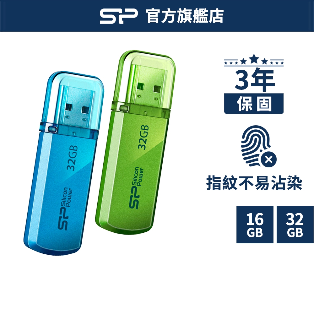 SP Helios 101 32GB 64GB USB2.0 隨身碟 (海湛藍/青蘋綠) 鋁合金 耐用防刮 吊飾孔 廣穎