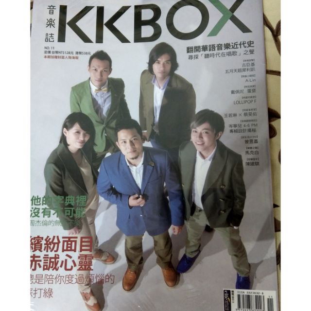 Kkbox音樂誌  周杰倫  蘇打綠  附封面人物海報