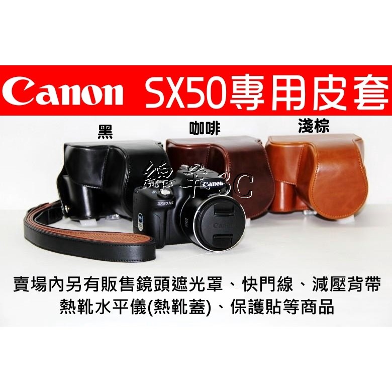 Canon SX50HS 專用二件式相機皮套 (附背帶) / 手工皮革相機包 保護套 相機套 背包 SX50 HS